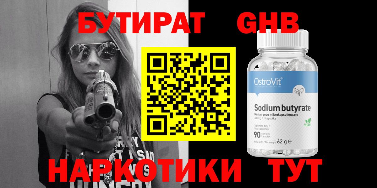 Тверь  Бутират бутандиол  Вход с VPN 