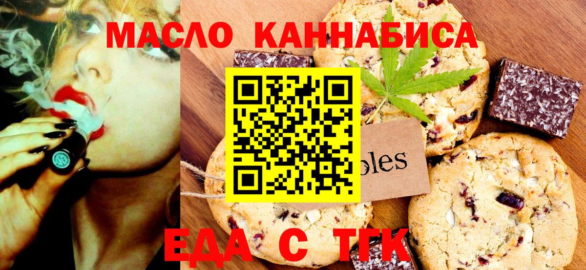 Тверь  Еда ТГК конопля  Вход с VPN 