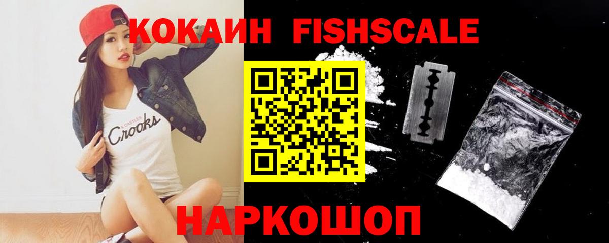 Тверь  дарнет шоп  Кокаин  Вход с VPN  Cocaine FishScale  Кокаин 97% 