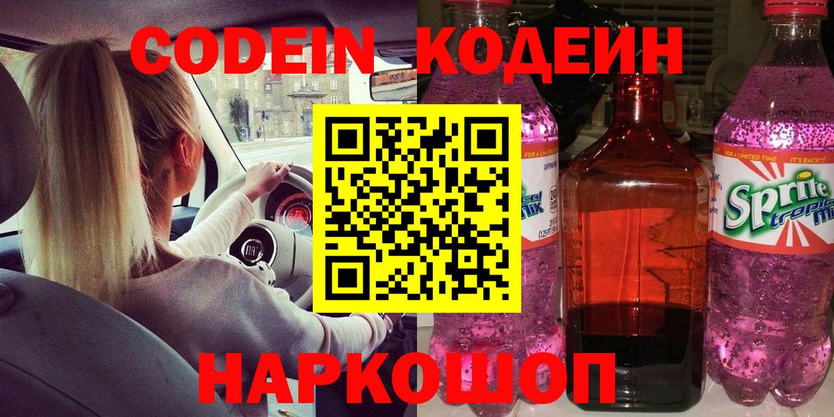 Кодеиновый сироп Lean напиток Lean (лин)  Вход с VPN  Тверь  Codein напиток Lean (лин) 