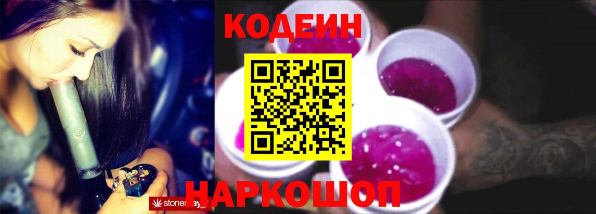 Кодеиновый сироп Lean напиток Lean (лин) Тверь