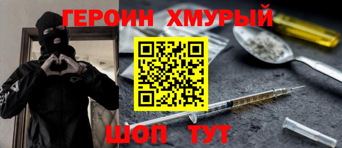 ГЕРОИН  Вход с VPN  Тверь  Героин афганец 