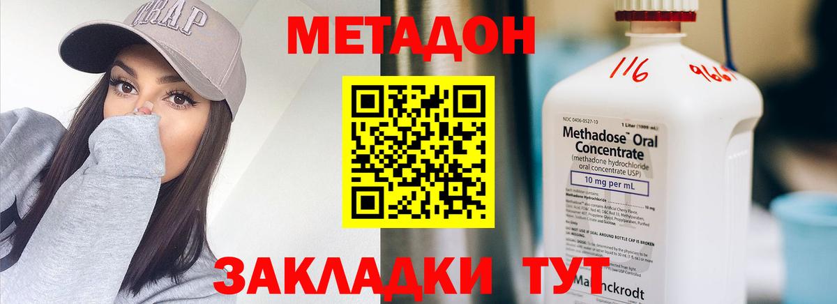 МЕТАДОН methadone Тверь